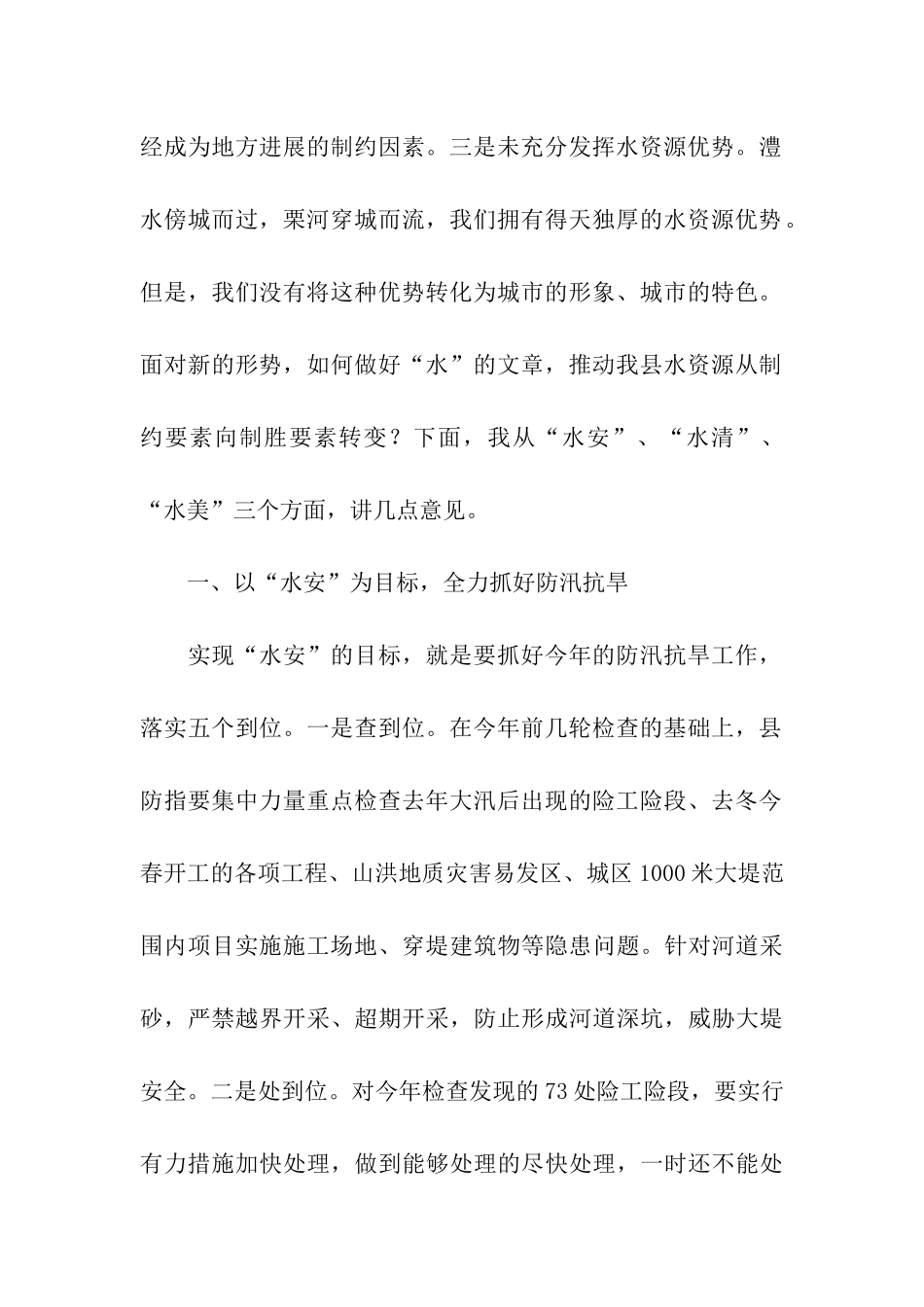 水利局全面推行河长制工作会议发言稿_第2页