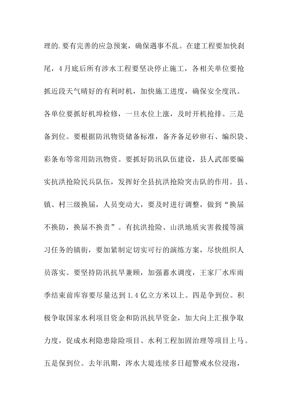水利局全面推行河长制工作会议发言稿_第3页