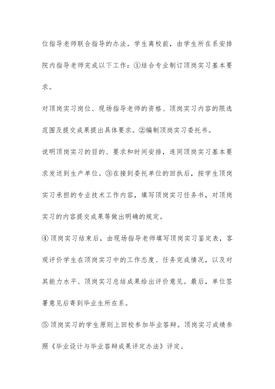 水利土建类专业顶岗实习报告要求-_第2页
