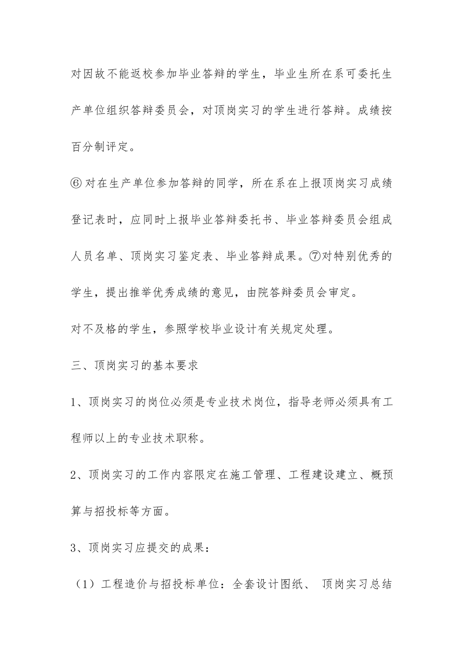 水利土建类专业顶岗实习报告要求-_第3页