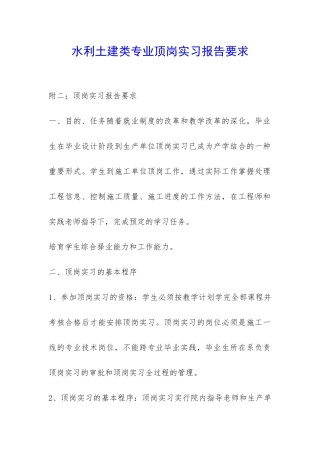 水利土建类专业顶岗实习报告要求-