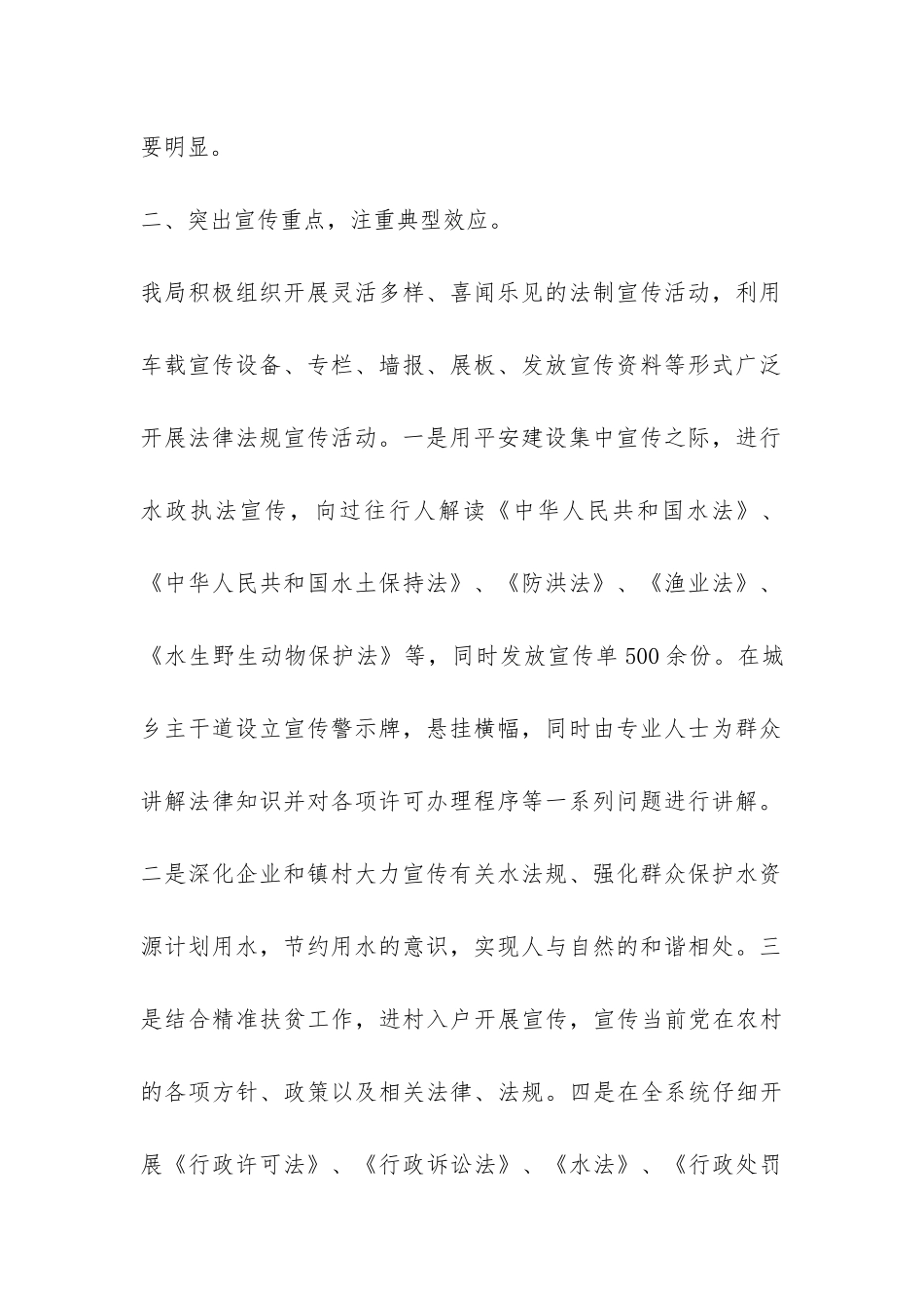 水利局开展平安建设集中宣传活动总结-_第2页