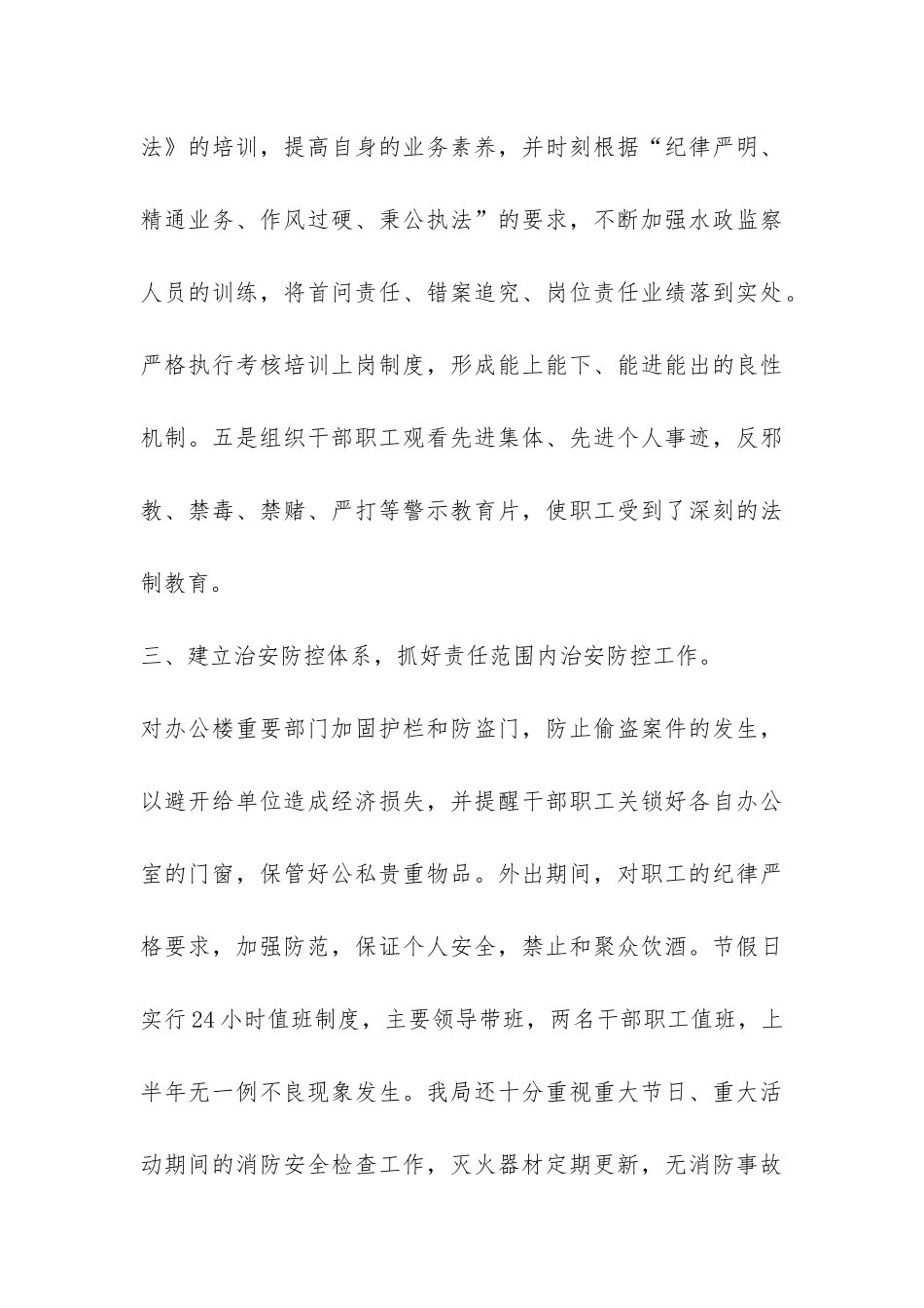 水利局开展平安建设集中宣传活动总结-_第3页