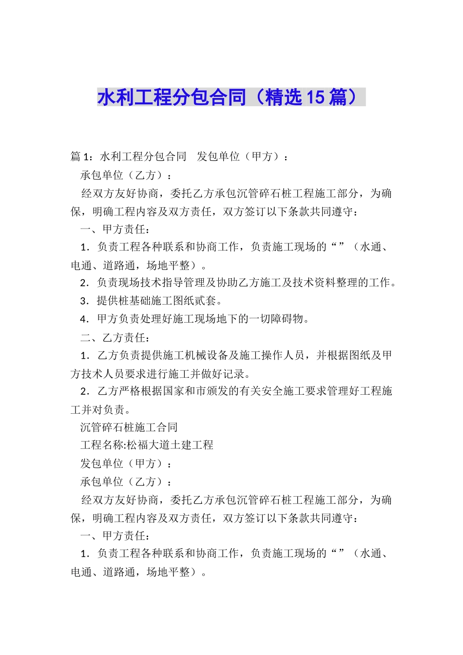 水利工程分包合同_第1页