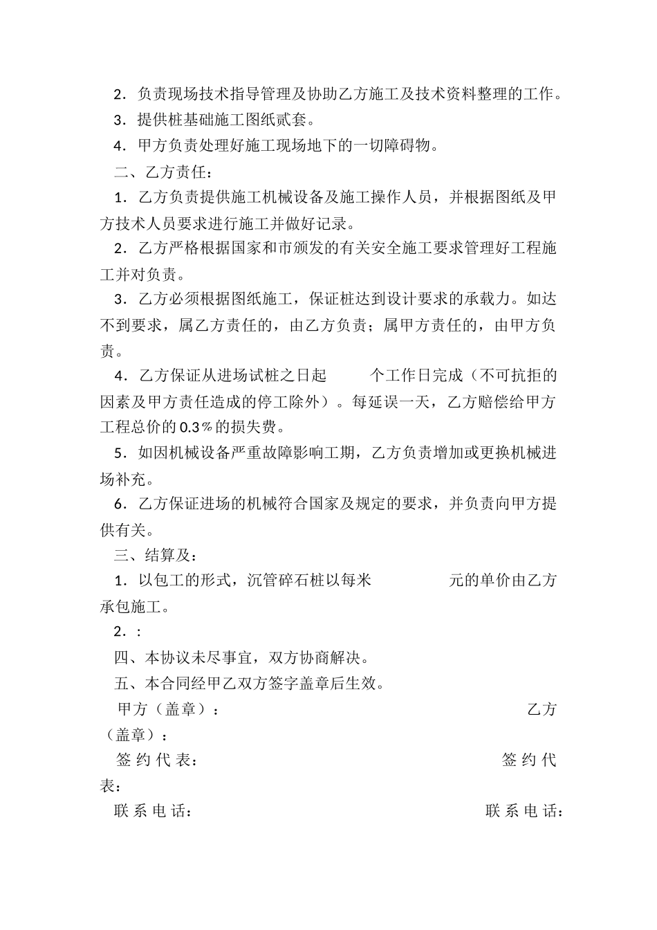 水利工程分包合同_第2页