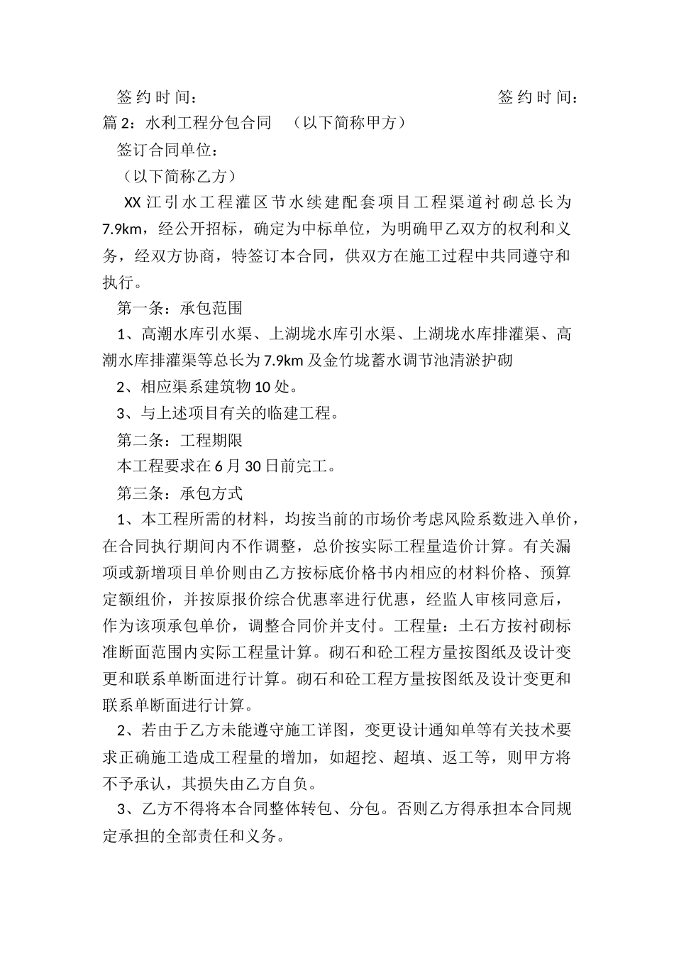 水利工程分包合同_第3页