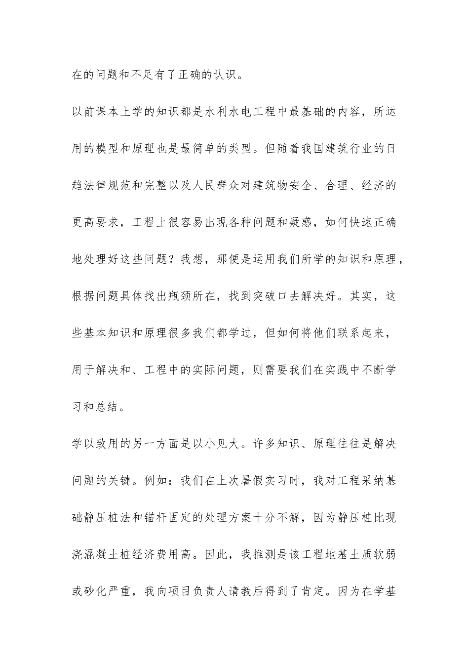 水利工程实习报告-_第2页