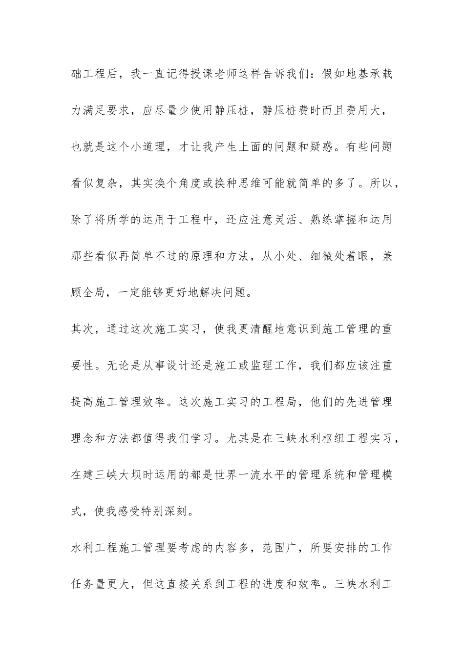 水利工程实习报告-_第3页