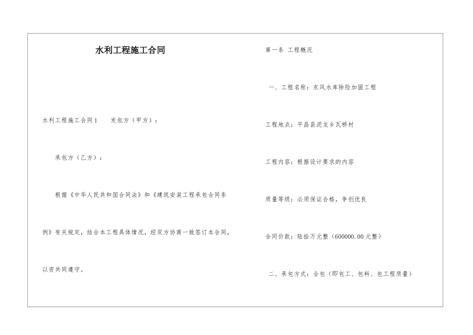 水利工程施工合同_第1页