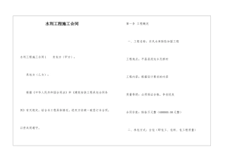 水利工程施工合同