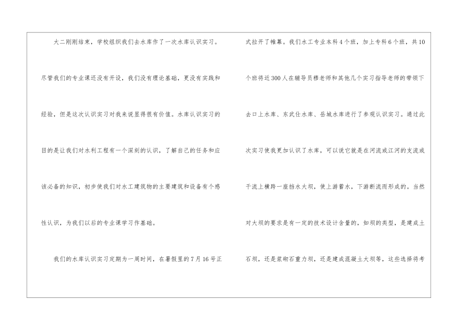 水利工程实习心得_第2页