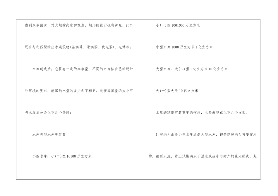 水利工程实习心得_第3页