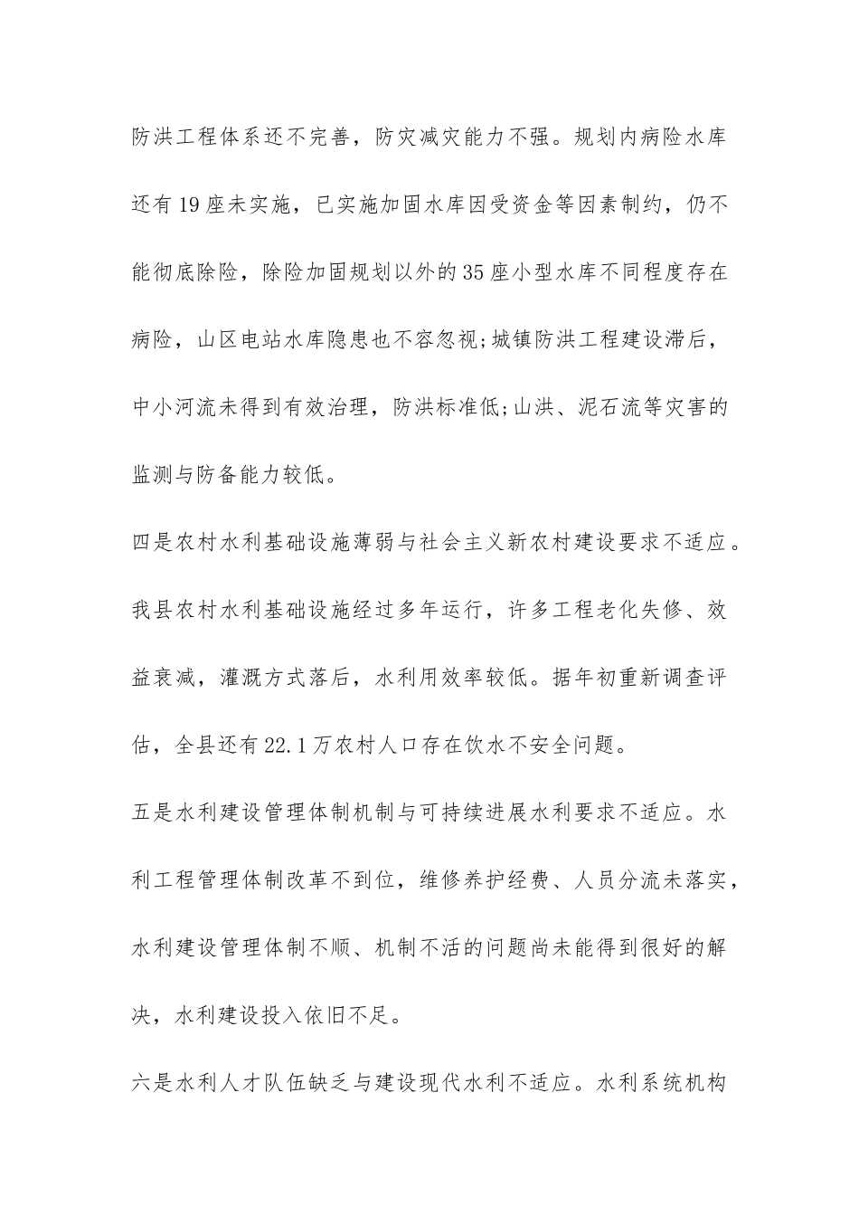 水利局学习科学发展观调查报告-_第3页