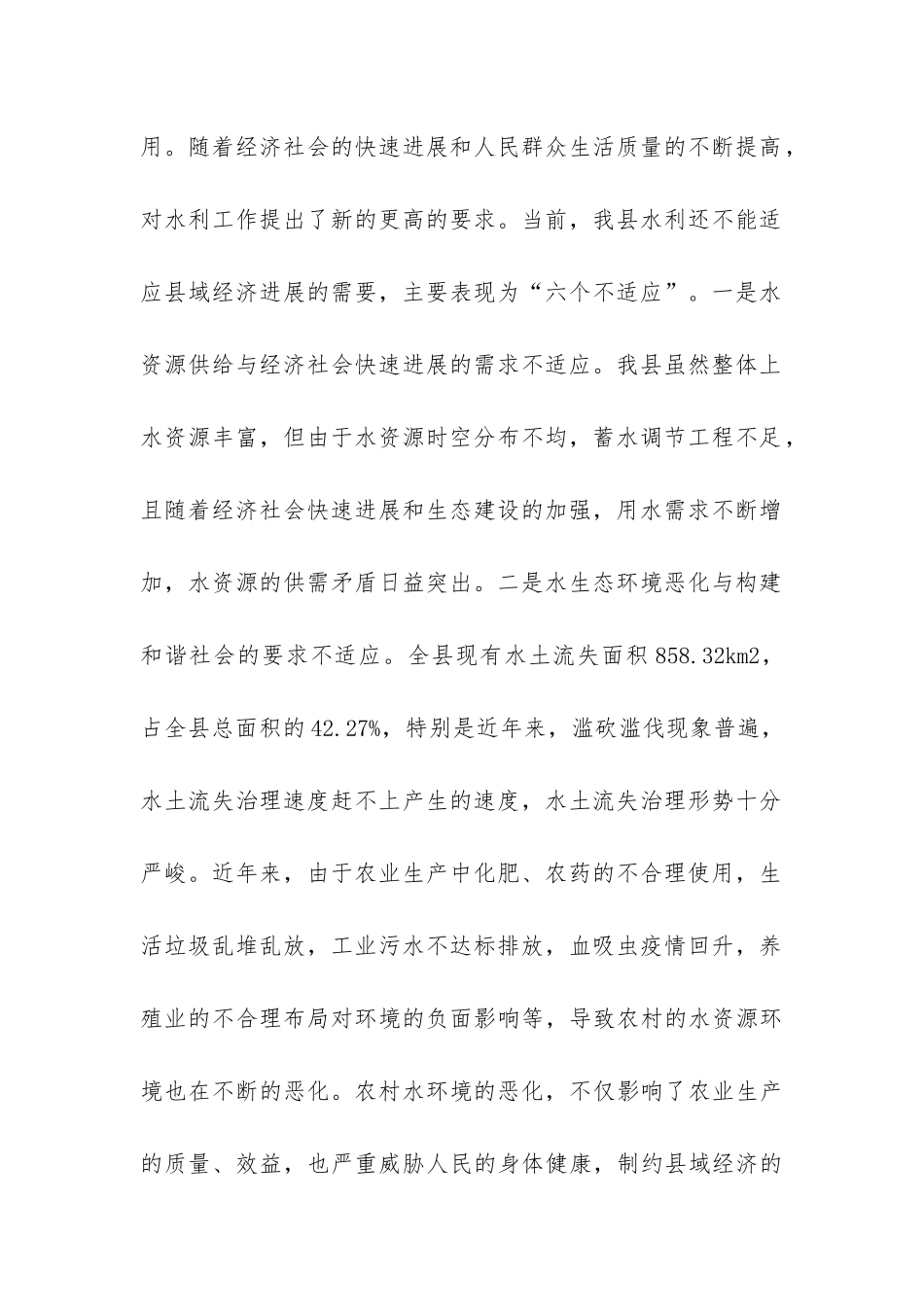 水利局学习科学发展观的调研报告-_第2页