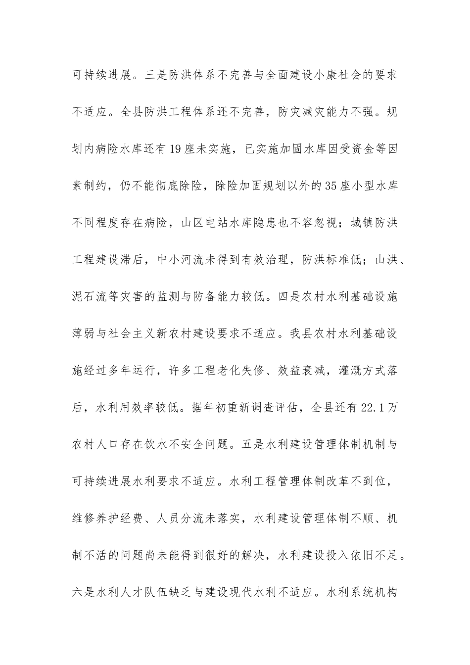 水利局学习科学发展观的调研报告-_第3页