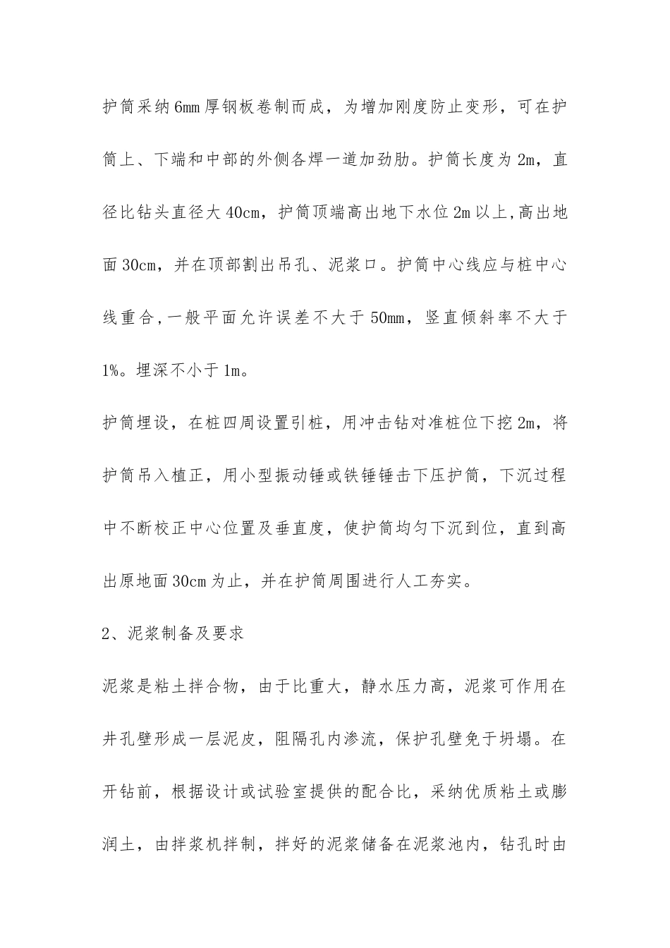 水利工程施的实习报告-_第2页