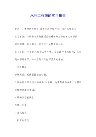 水利工程施的实习报告-