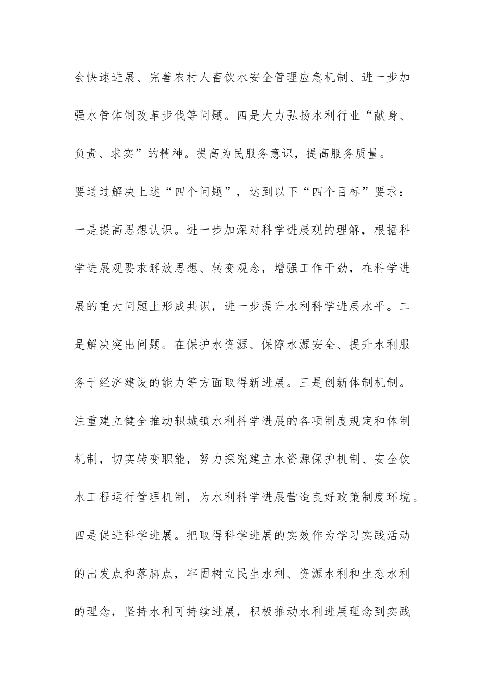 水利工作者科学发展观调研报告-_第3页