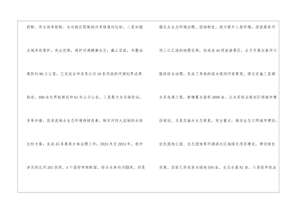 水利局河长制工作开展情况调研报告_第2页