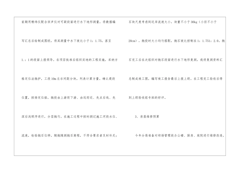 水利工程技术人员技术工作总结_第3页