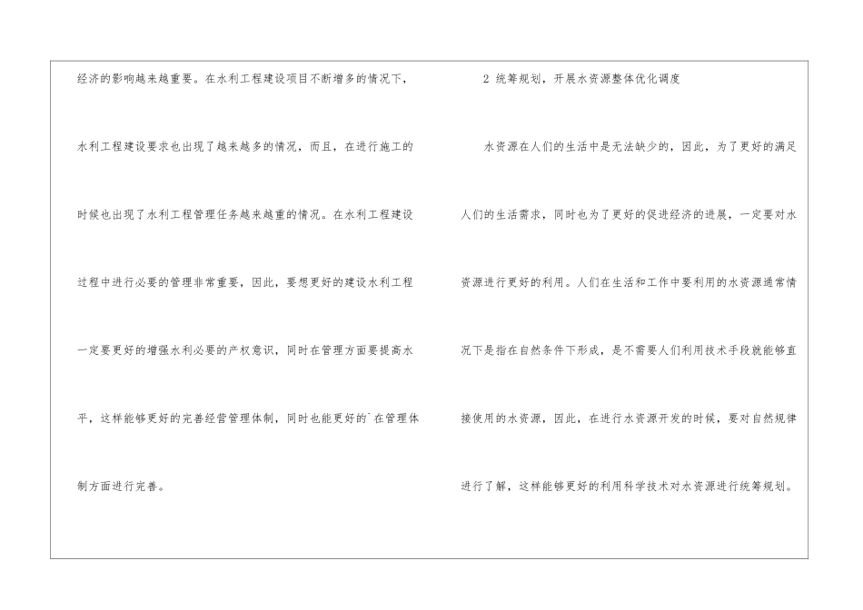 水利工程的经营管理_第2页