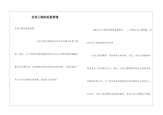 水利工程的经营管理