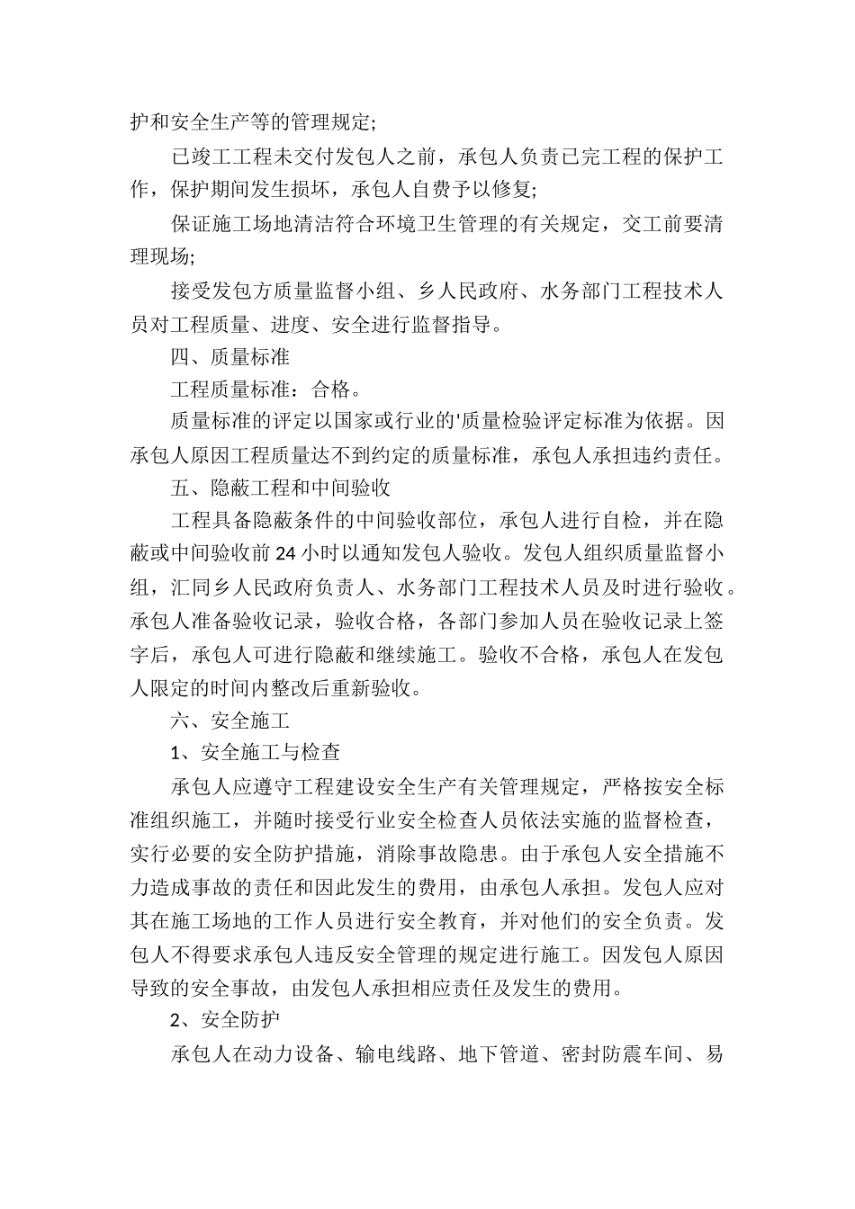 水利承包合同模板_第2页