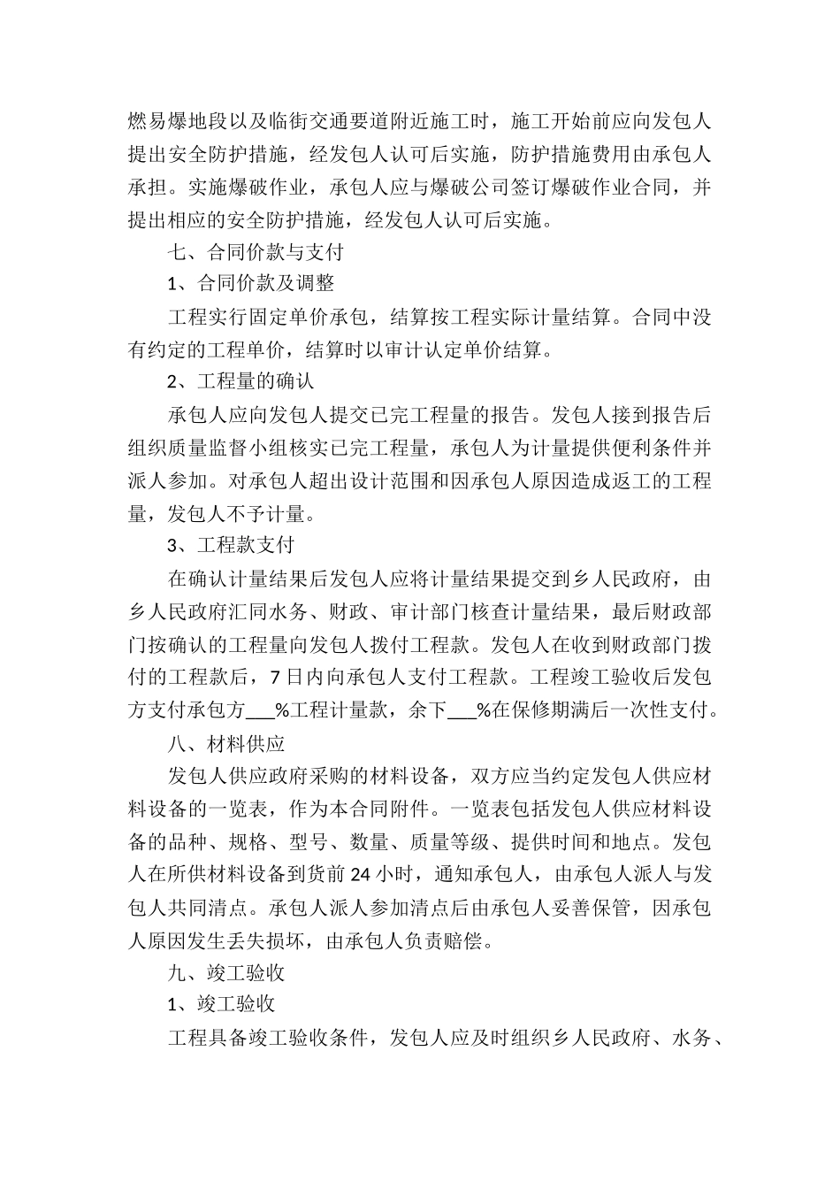 水利承包合同模板_第3页