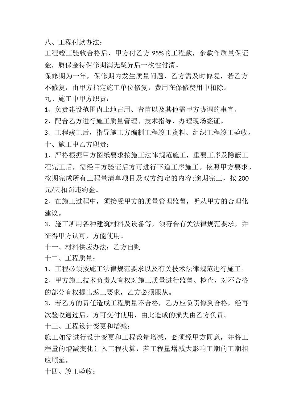 水利承包合同_第2页