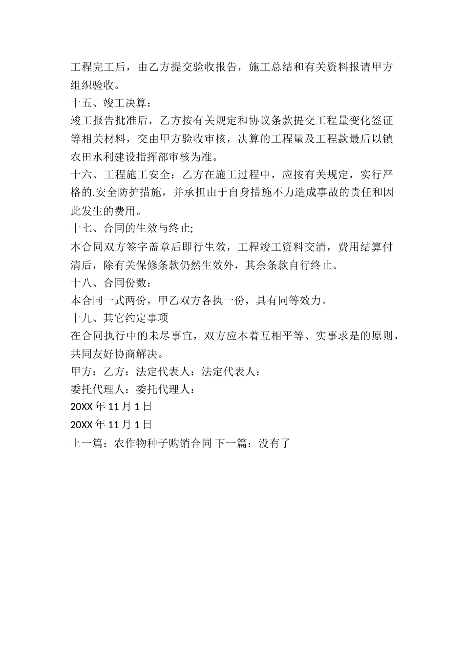 水利承包合同_第3页