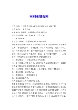 水利承包合同