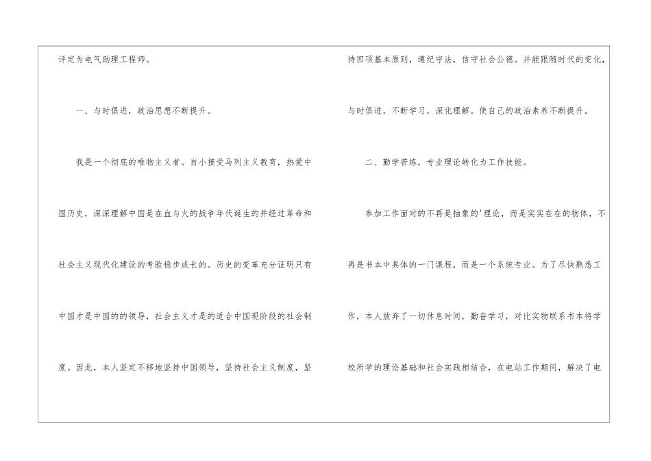 水利技术员本年度思想工作总结_第2页