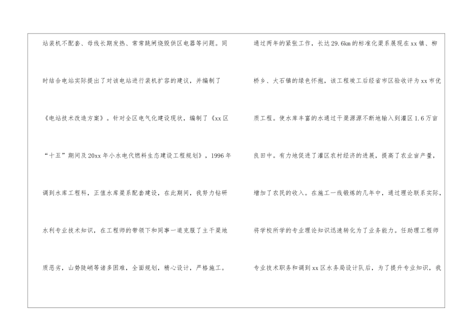 水利技术员本年度思想工作总结_第3页