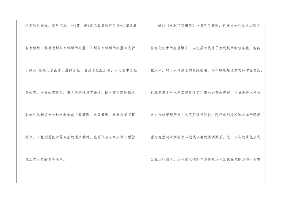 水利技术如何提升水利工程管理能力_第2页
