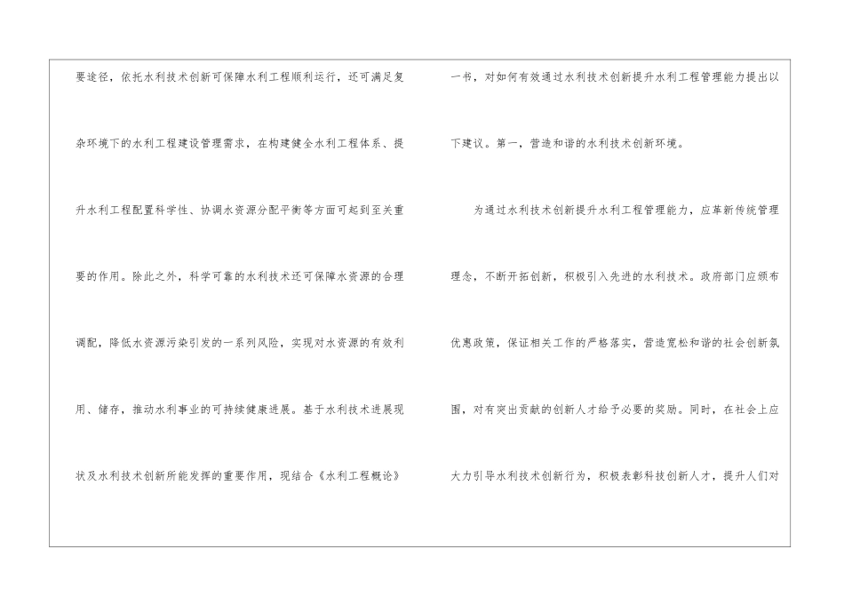 水利技术如何提升水利工程管理能力_第3页