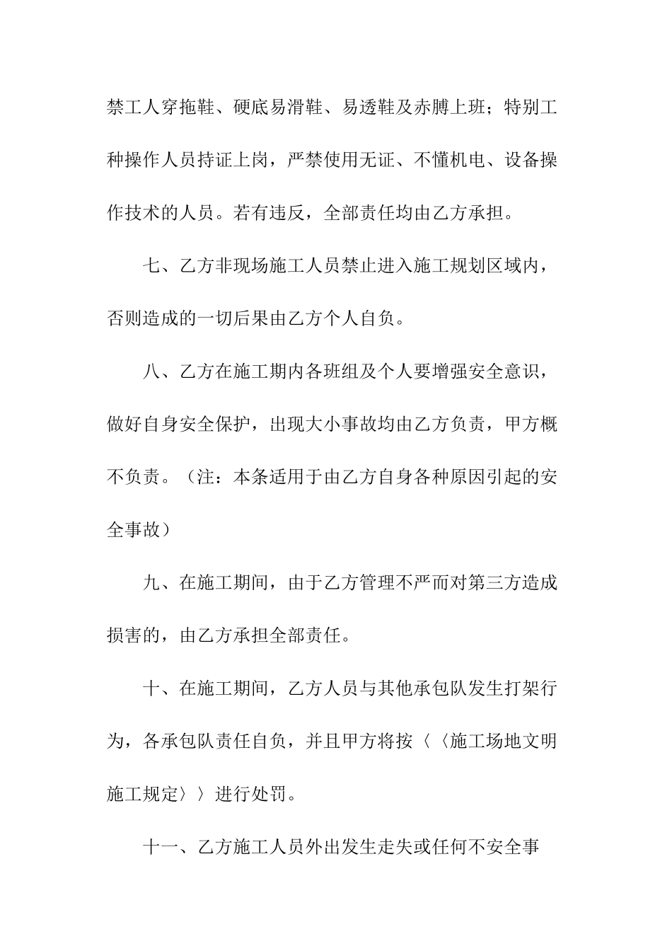 水利工程施工安全责任书_第3页