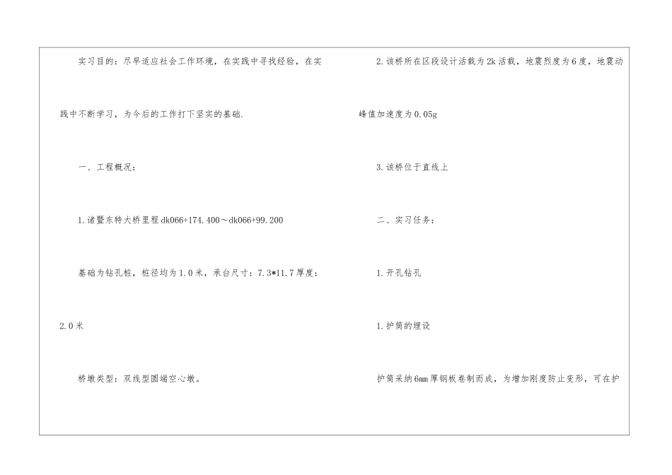 水利工程施工实习报告_第2页