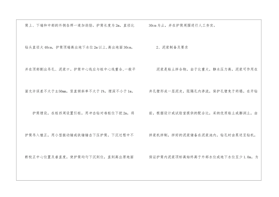 水利工程施工实习报告_第3页