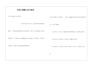 水利工程施工实习报告
