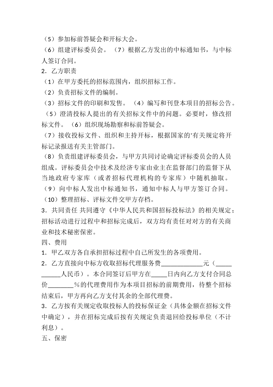 水利工程招标代理合同_第2页