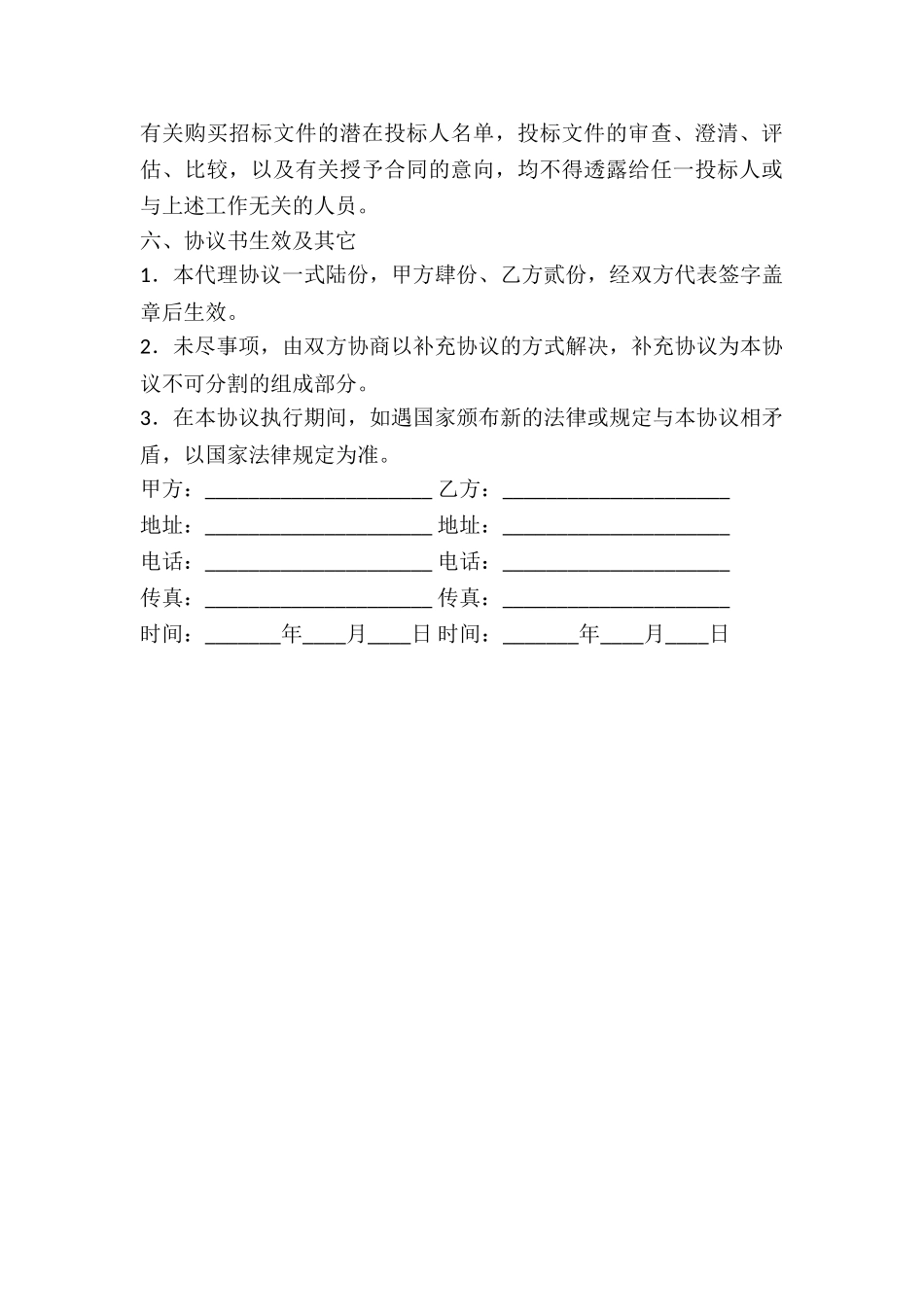 水利工程招标代理合同_第3页