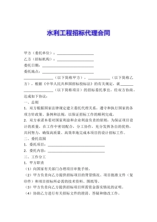 水利工程招标代理合同