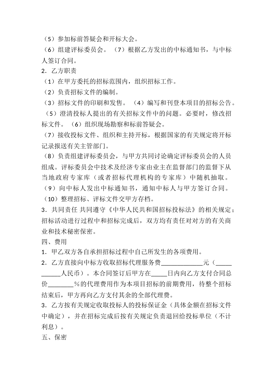 水利招标合同_第2页