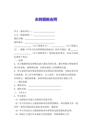 水利招标合同
