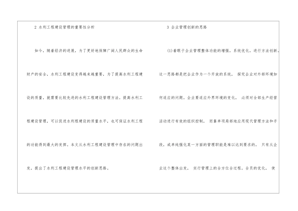 水利工程建设管理的创新_第2页