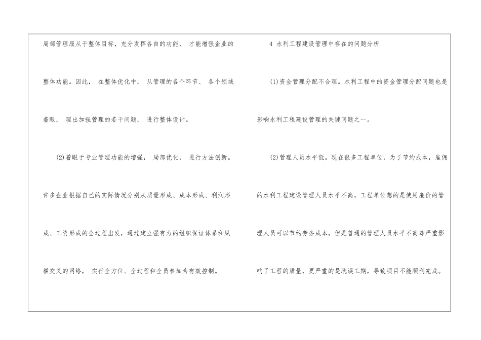 水利工程建设管理的创新_第3页