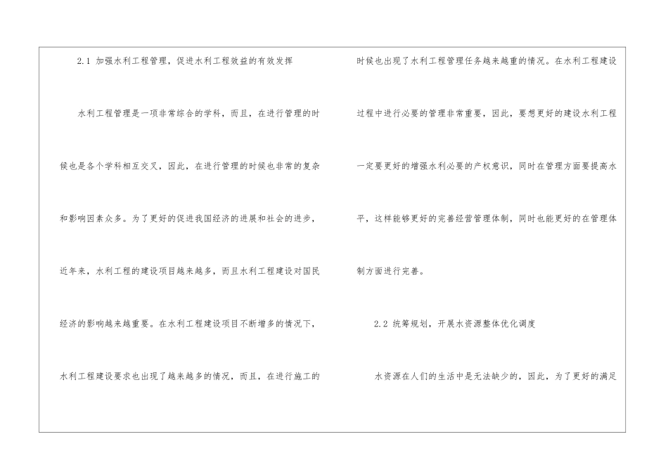 水利工程经营管理分析_第3页