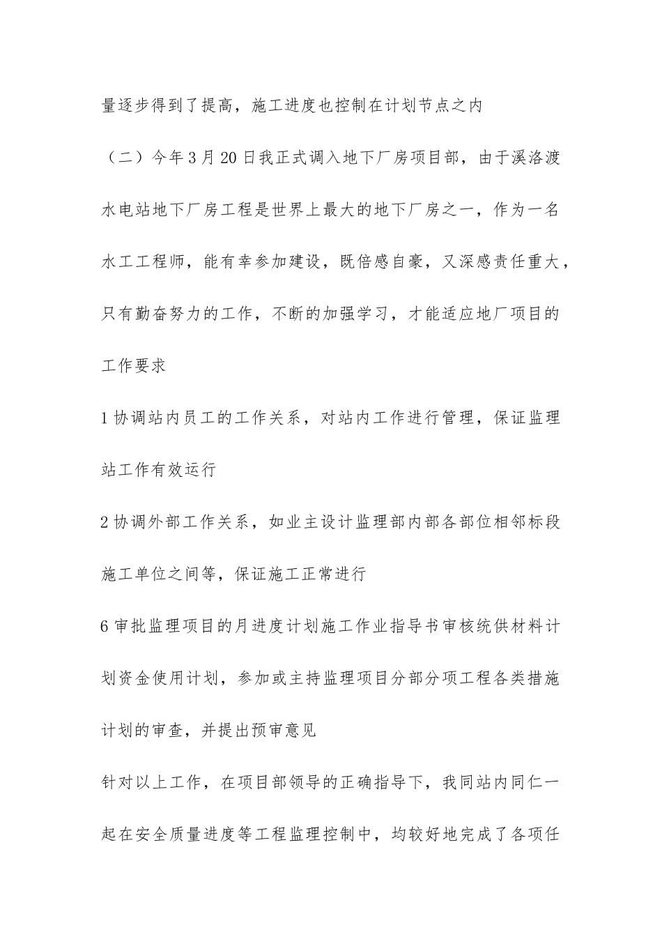 水利技术工作总结-_第2页