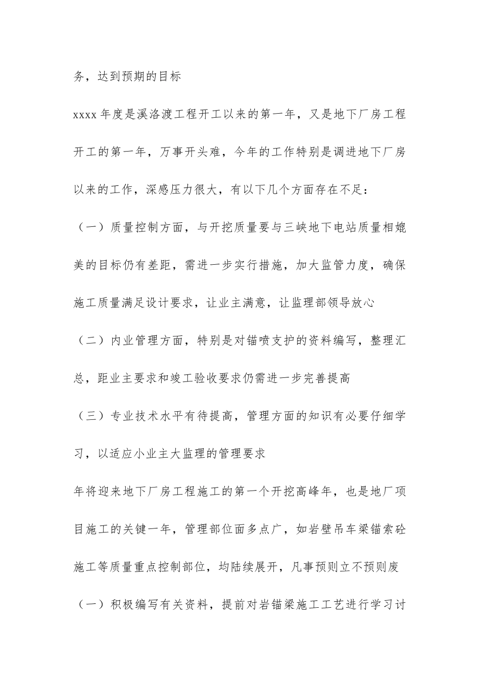 水利技术工作总结-_第3页
