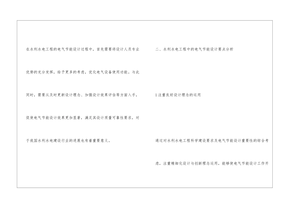 水利水电工程中电气节能设计浅析_第2页